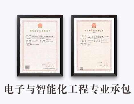 电子与智能化工程专业承包