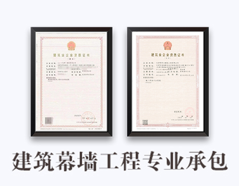 建筑幕墙工程专业承包