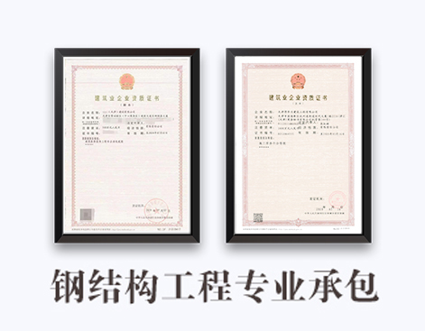 钢结构工程专业承包